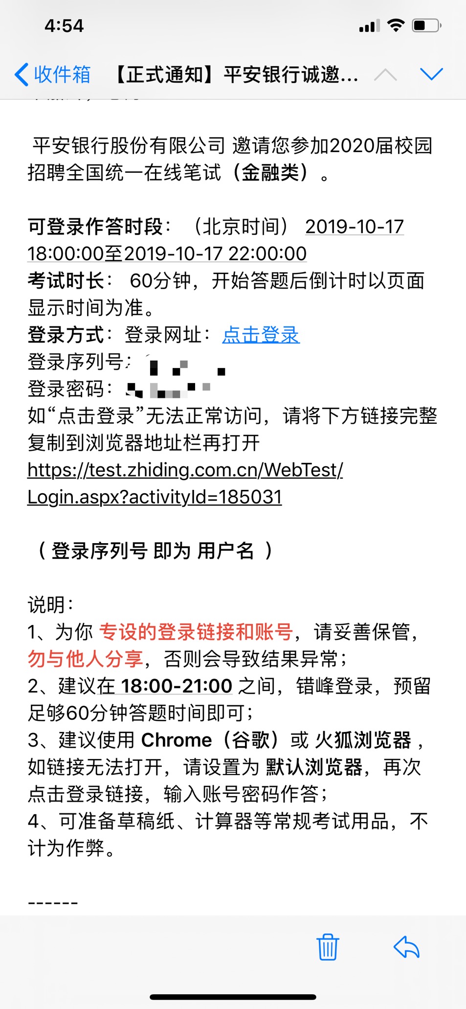 [全国]2020平安银行校园招聘全国统一在线笔试（金融类）通知