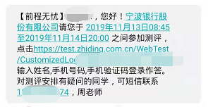 [江苏]2020宁波银行苏州分行校园招聘在线测评通知