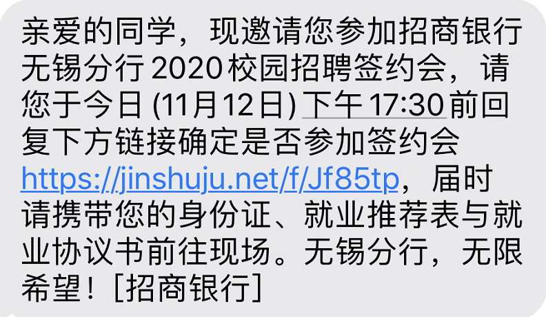 [江苏]2020招商银行无锡分行校园招聘签约通知