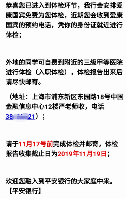 [上海]2020平安银行上海分行校园招聘面试通知