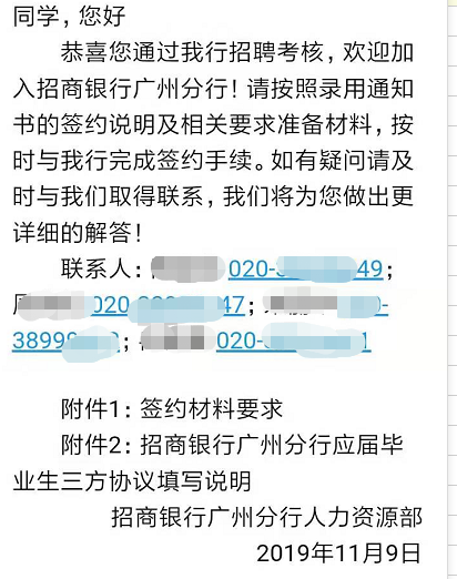 [广东]2020年招商银行广州分行校园招聘签约通知