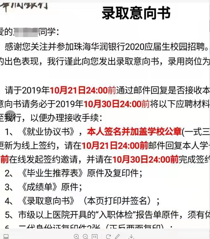 [广东]2020年珠海华润银行校园招聘录用通知