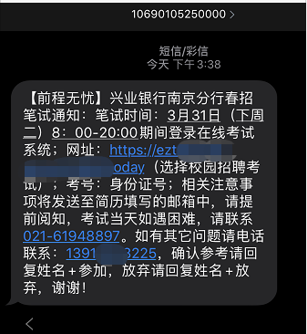 [江苏]2020年兴业银行南京分行春季校园招聘笔试通知