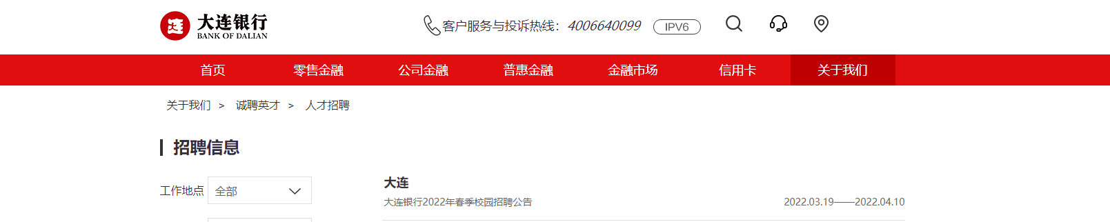 2022大连银行全国春季校园招聘信息【4月10日20:00截止简历投递】