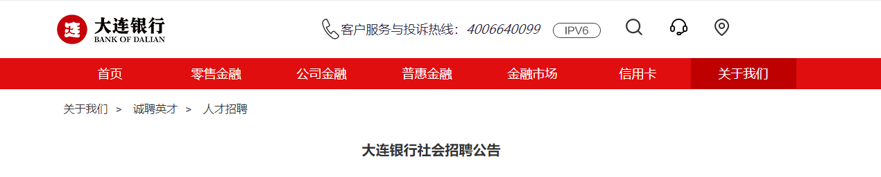 2021辽宁大连银行社会招聘11人公告【11月19日截止报名】