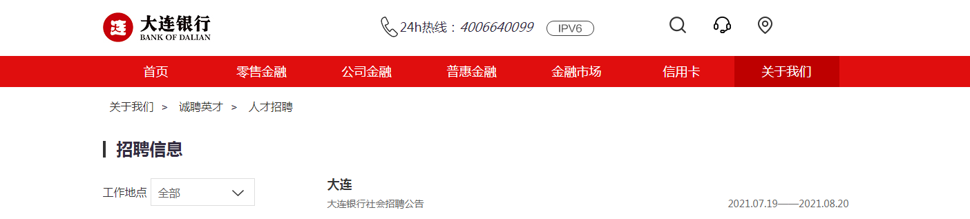 2021辽宁大连银行社会招聘报名时间、报名入口【8月20日截止】