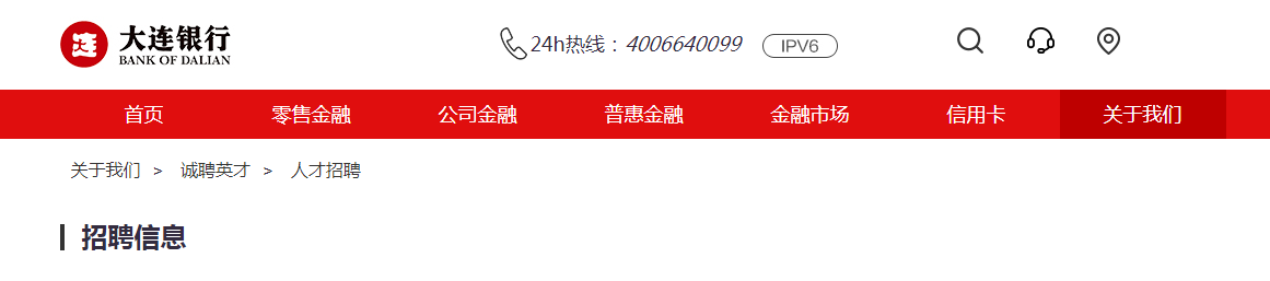 大连银行秋季校园招聘报名入口：www.bankofdl.com