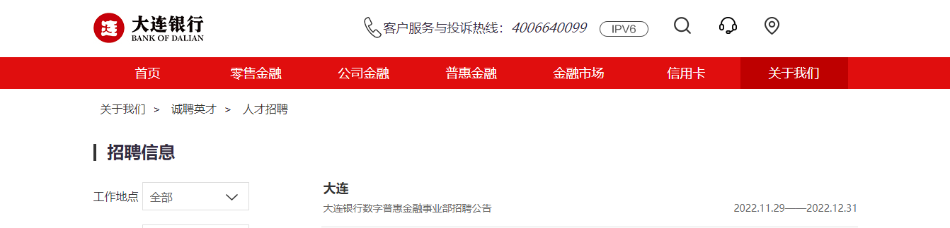 2022辽宁大连银行数字普惠金融事业部招聘公告【5人】