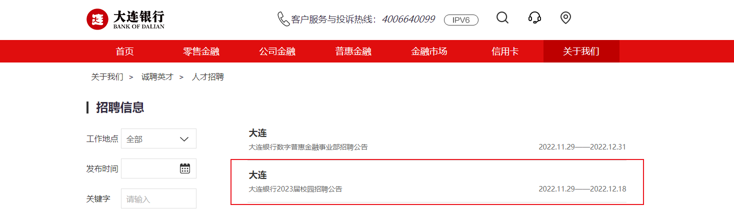 2023届辽宁大连银行校园招聘公告