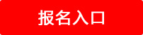 2021招商银行招银网络科技校园招聘报名入口