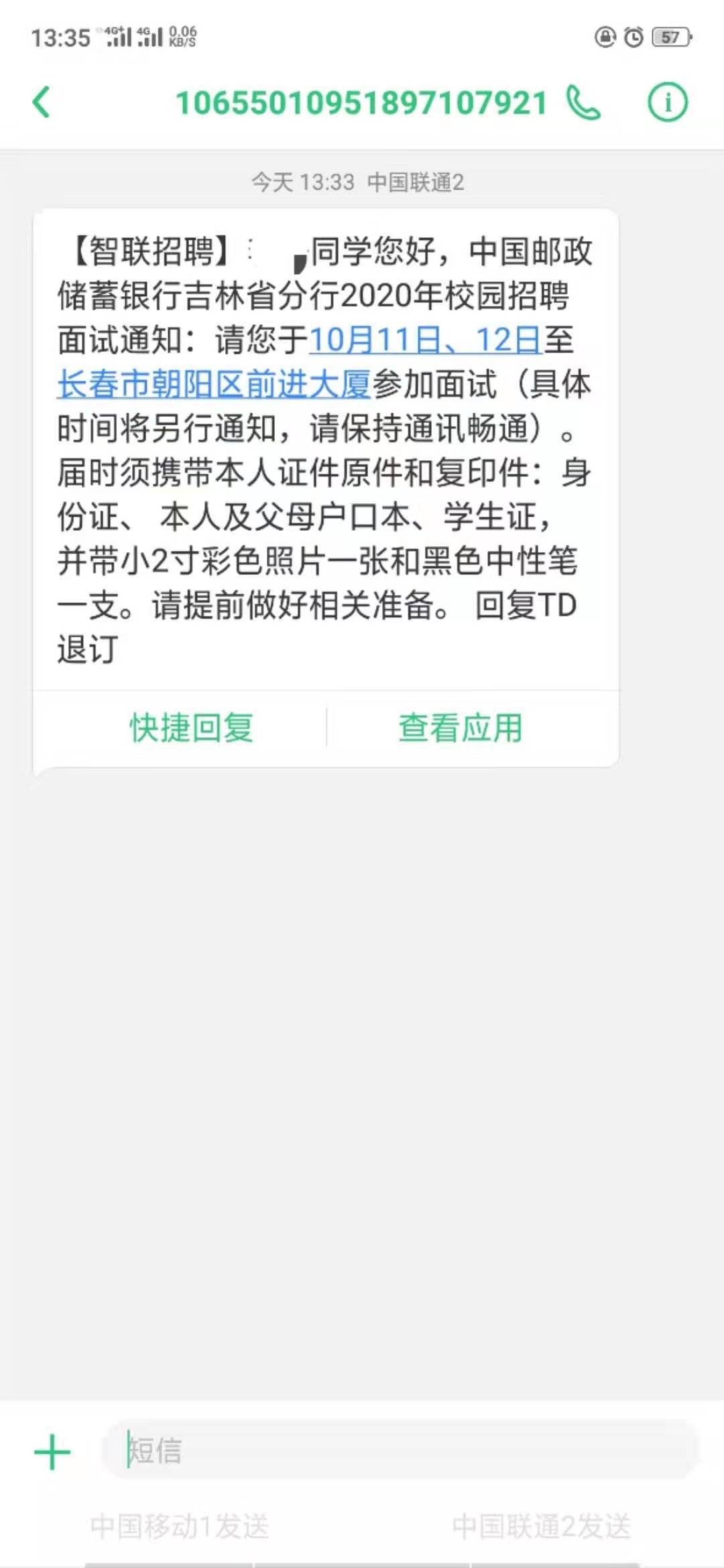 [吉林]2020中国邮政储蓄银行吉林省校园招聘面试通知